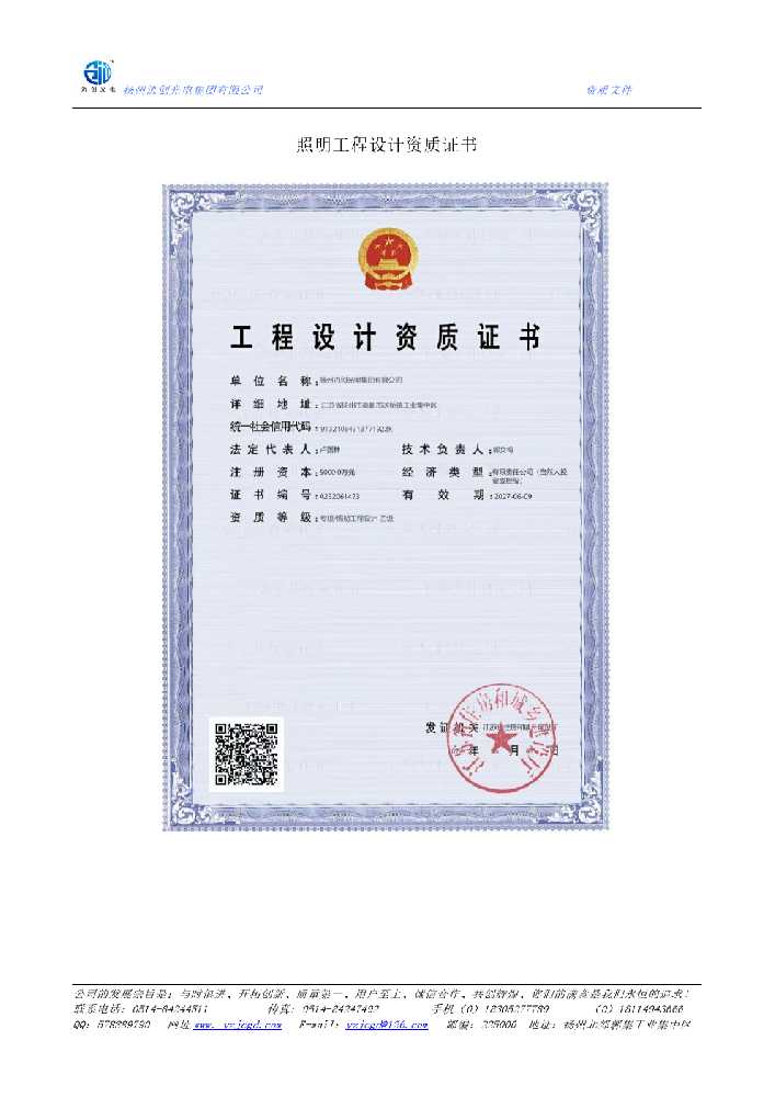 连云港市照明工程设计资质证书