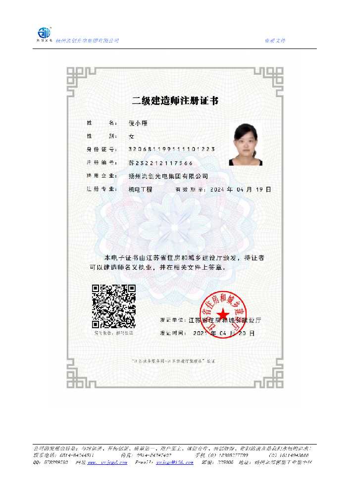 连云港市二级建造师注册证书